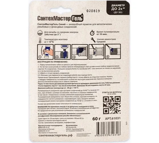 Герметик анаэробный СантехМастерГель Синий, 60 г Герметик анаэробный СантехМастерГель Синий, 60 г