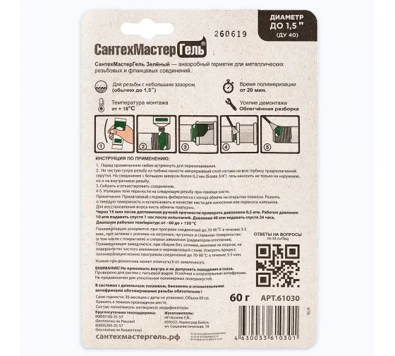 Герметик анаэробный СантехМастерГель Зеленый, 60 г Герметик анаэробный СантехМастерГель Зеленый, 60 г