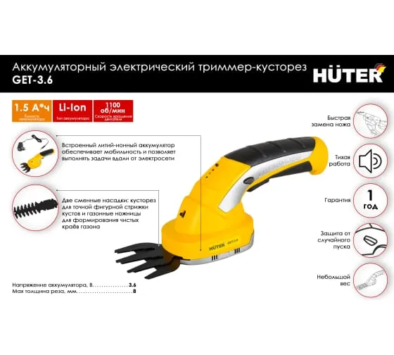 Триммер-кусторез Huter GET-3,6 аккумуляторный электрический Триммер-кусторез Huter GET-3,6 аккумуляторный электрический