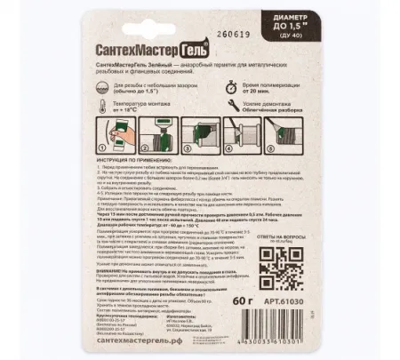 Герметик анаэробный СантехМастерГель Зеленый, 60 г Герметик анаэробный СантехМастерГель Зеленый, 60 г
